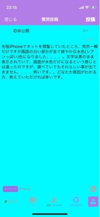 先程iphoneでネットを閲覧していたところ 突然一瞬だけですが画面の白い Yahoo 知恵袋