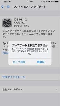 モバイル通信をアップデートしようとしたらiphoneをアップデートするまで Yahoo 知恵袋