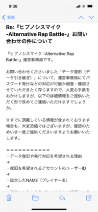 緊急 ヒプマイarbの引き継ぎの件で運営に問い合わせ 次のメー Yahoo 知恵袋