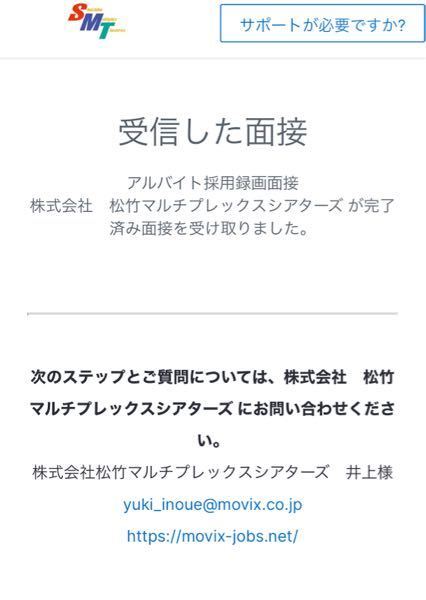 一応録画面接したのですがこの画面は完了済みでよろしいのでしょうか 教えて しごとの先生 Yahoo しごとカタログ