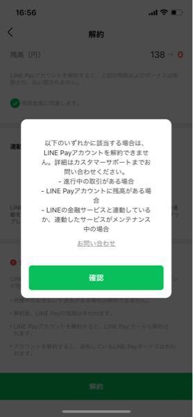 ラインペイを解約したいのですが 解約できません なぜでしょうか 進行中 お金にまつわるお悩みなら 教えて お金の先生 Yahoo ファイナンス