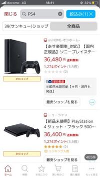 Ps4でたってるのとペタってなってるの何が違うのですか どっちかが新しい Yahoo 知恵袋