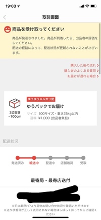 先日 メルカリのゆうゆうメルカリ便 郵便局受け取り で商品を購入 Yahoo 知恵袋