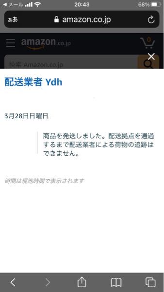 配達業者ydhってどこの宅配会社なのでしょうか Amazo Yahoo 知恵袋