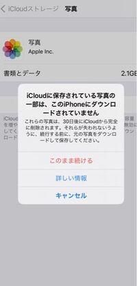 Icloudに保存してある写真を削除したいのですが この表示が出てきました Yahoo 知恵袋