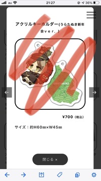 浦島坂田船公式グッズの通販についての質問です 公式グッズがほしいと思 Yahoo 知恵袋