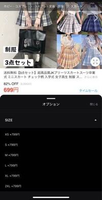 Qoo10について質問です こちらのスカートを購入しようと思った Yahoo 知恵袋