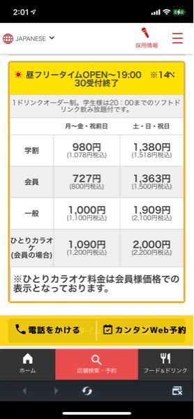 ビッグエコーに初めて行くのですが 一人カラオケの場合は10円 Yahoo 知恵袋