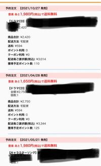 先日アニメイトで予約していた商品 Dvd が届いて明細を見たのですが Yahoo 知恵袋