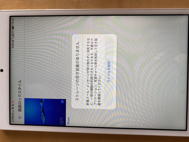 ウーバーイーツがかれこれ２年ほど何度入れ直してもアカウントの編集と 