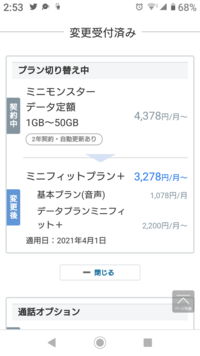 ソフトバンクのプラン変更について ミニモンスターデータ定額1gb 50 Yahoo 知恵袋