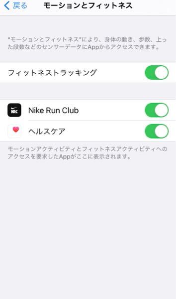 ポケモンgoでモーションとフィットネスを許可したいのですが画像のように下の Yahoo 知恵袋