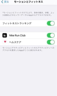 ポケモンgoでモーションとフィットネスを許可したいのですが画像のように下の Yahoo 知恵袋