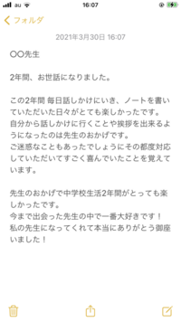 離任する先生に手紙を書かなきゃいけないのですが 皆 Yahoo 知恵袋