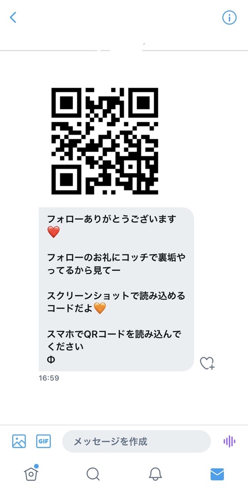 twitterでLINEのQRコードが送られてきたのですがどうすれば読み 