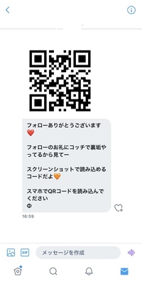 ツイッターでフォローしていただいた方をフォロバしたらその方からdmでqrコ Yahoo 知恵袋