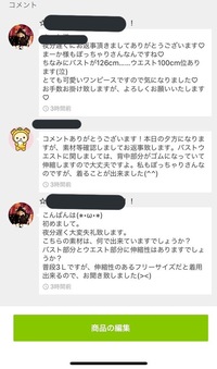 メルカリ出品者で質問のコメントにこんな感じで返信してる人が