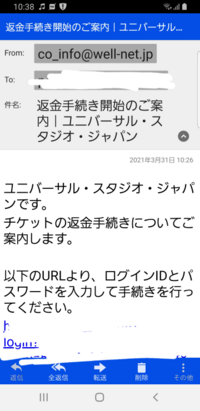 Usjから返金対応メールが来たのですが 本物かわかりますか Yahoo 知恵袋