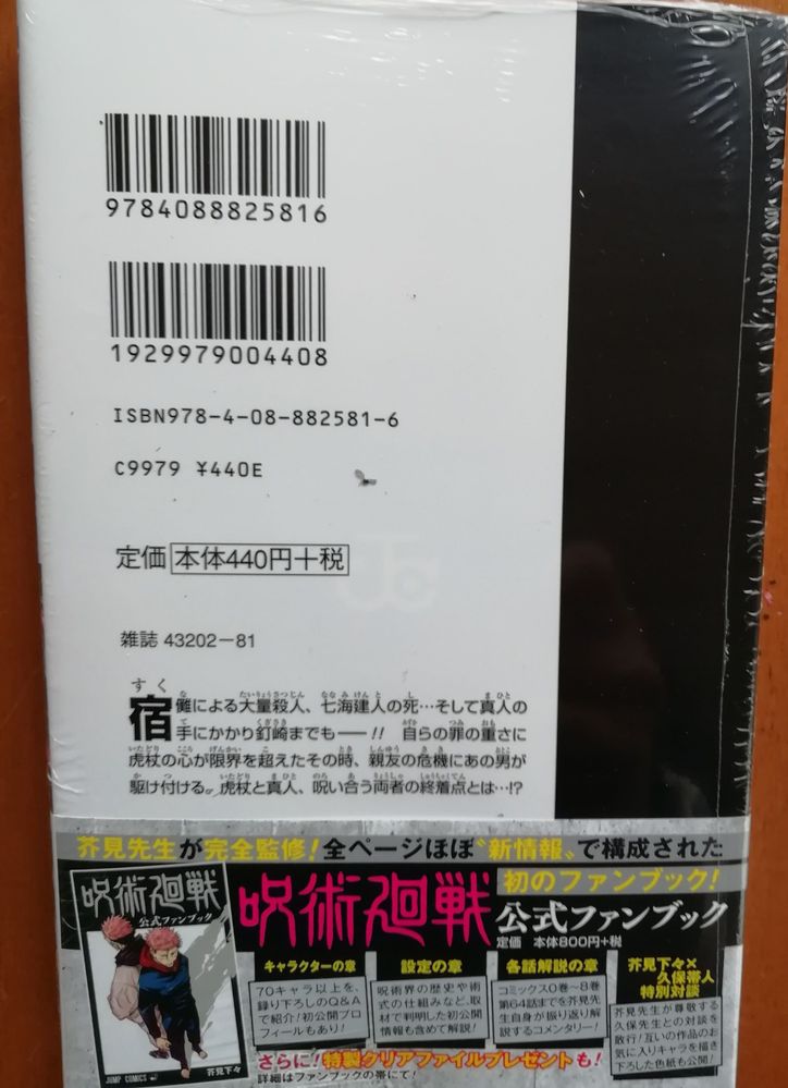 コミックのシュリンクの上から初版かどうか分かりますか？ - 講談