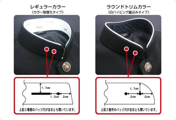 学ランの校章を左につけるのですが 左側に2つ穴があります どちら Yahoo 知恵袋