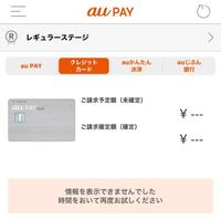 Aupayクレジットカードは審査結果より先に アプリの方にク Yahoo 知恵袋