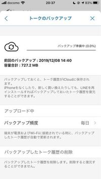 Lineのバックアップをしたいのですが準備中がずっと0 のままで Yahoo 知恵袋