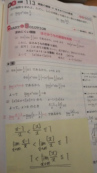 数３黄チャート極限の問題について画像の ２ です はさみうち Yahoo 知恵袋