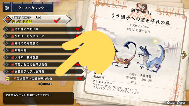 モンハンライズでこのクエストをクリアしているのに黄色い吹き出しマ Yahoo 知恵袋
