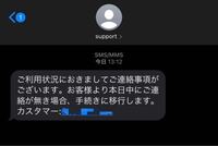 緊急です このようなメールが来ていたのですがこれは詐欺ですか そ Yahoo 知恵袋