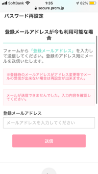 プリ小説でパスワードがわからなくて再設定をしようてして画面に移っ Yahoo 知恵袋