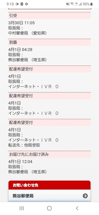 日本郵便でゆうパケットの配達をしていただくときに 郵便局から家までの配達ギ Yahoo 知恵袋