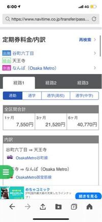 通学定期券について 東武鉄道とjrを使うのですが 1枚のpas Yahoo 知恵袋