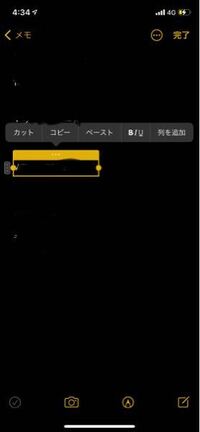 Iphoneのメモについて 表を削除できないのですが どうやって消せばいい Yahoo 知恵袋