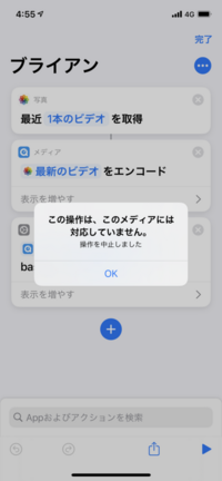 Iphoneのショートカットアプリについて質問です この画像のよ Yahoo 知恵袋