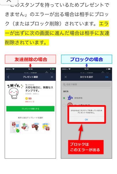 Lineで友達消去されてるかブロックされてるか確認するにはスタンプを送るの Yahoo 知恵袋