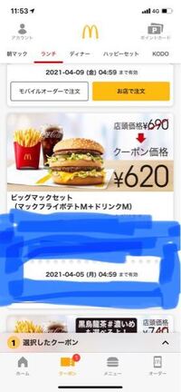 マクドナルドのクーポンですがこの4 59分は午前の4 59分なの Yahoo 知恵袋