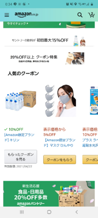 Amazonのクーポンについて質問です クーポンは対象の商 Yahoo 知恵袋