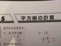 数学の質問です25の平方根は 5と 5ですが なんでルート25は Yahoo 知恵袋