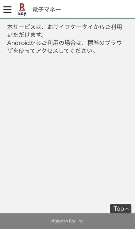 コミックシーモアでポイントを楽天edy支払いで購入したのですが コミッ お金にまつわるお悩みなら 教えて お金の先生 Yahoo ファイナンス