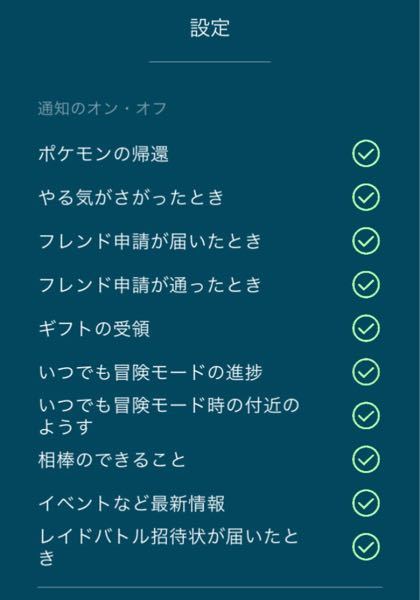 ポケモンgo レイドバトル招待の通知とかはアプリを落としててもすぐに来 Yahoo 知恵袋