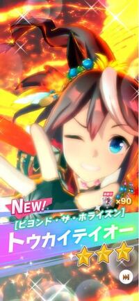 ウマ娘のスマホゲームのcmでかかっている曲はなんという曲でしょうか Cdか Yahoo 知恵袋