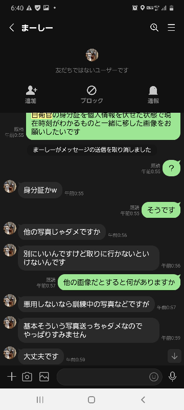 とある事情でネット掲示板で自衛官や警察官の方を募集したのですが 教えて しごとの先生 Yahoo しごとカタログ