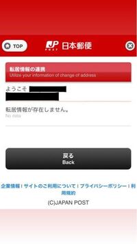 転送について 以前荷物を一人暮らしの家から実家の方に転送設定 Yahoo 知恵袋
