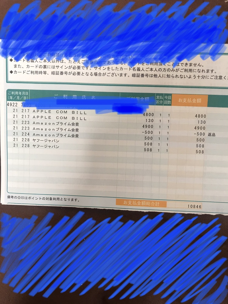 クレジットカードの明細がよく意味がわからないので教えて下さい Yah Yahoo 知恵袋