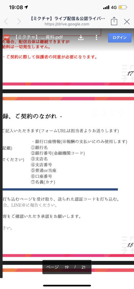 ミクチャの公式マークのついたアカウントからミクチャ公認ライバーにスカウトさ Yahoo 知恵袋