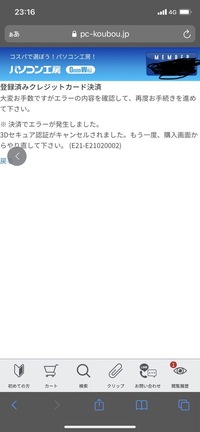 パソコン工房でおよそ30万程するパソコンを買おうと思ってjcbのクレジット Yahoo 知恵袋