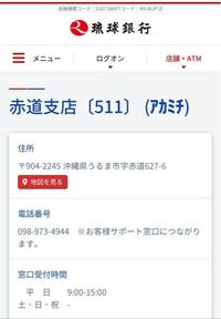 琉球銀行の口座について お相手の琉球銀行口座へ振り込みをしなければな Yahoo 知恵袋