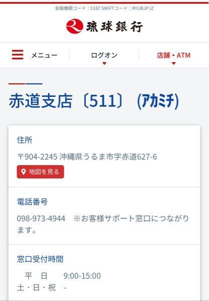 琉球銀行のatmから三井住友銀行東京第二支店の普通預金まで現金振り込み お金にまつわるお悩みなら 教えて お金の先生 Yahoo ファイナンス