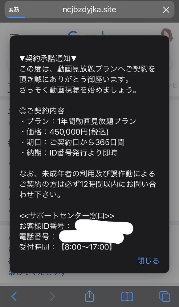 アダルトサイトで間違えて18歳以上のボタンを押してしまって……そ
