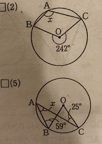 円周角の問題です 2 と 5 のxの求め方を教えてください 2 Yahoo 知恵袋